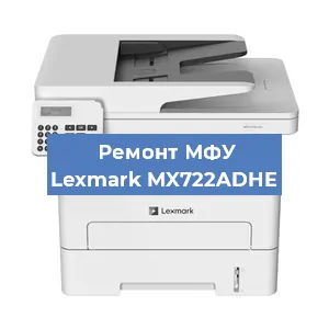 Замена тонера на МФУ Lexmark MX722ADHE в Красноярске